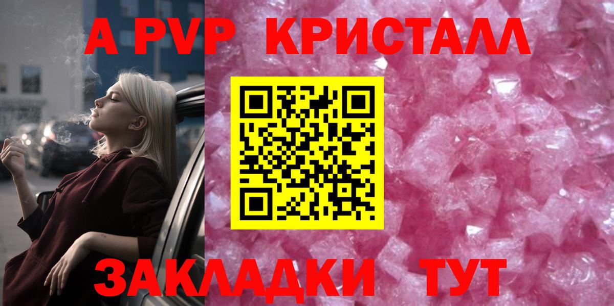 Ахтубинск  Alpha-PVP Соль  Alfa_PVP  Alpha PVP мука  A-PVP крисы CK  Вход с VPN 