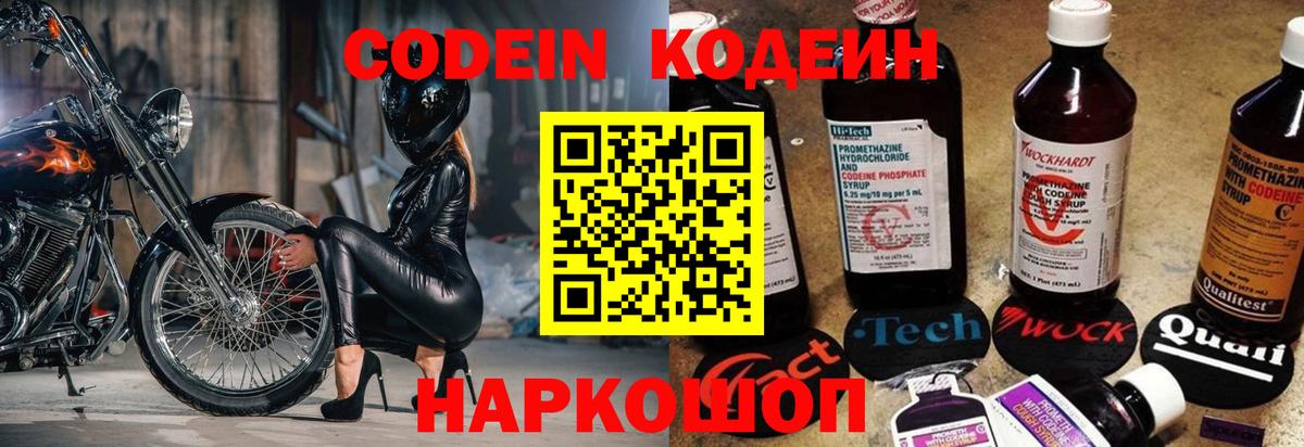 Кодеиновый сироп Lean Purple Drank Ахтубинск