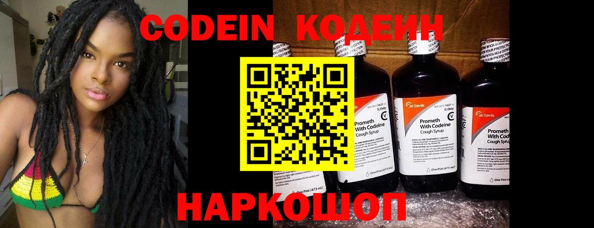 Codein напиток Lean (лин)  Вход с VPN  Ахтубинск  Кодеин Purple Drank 