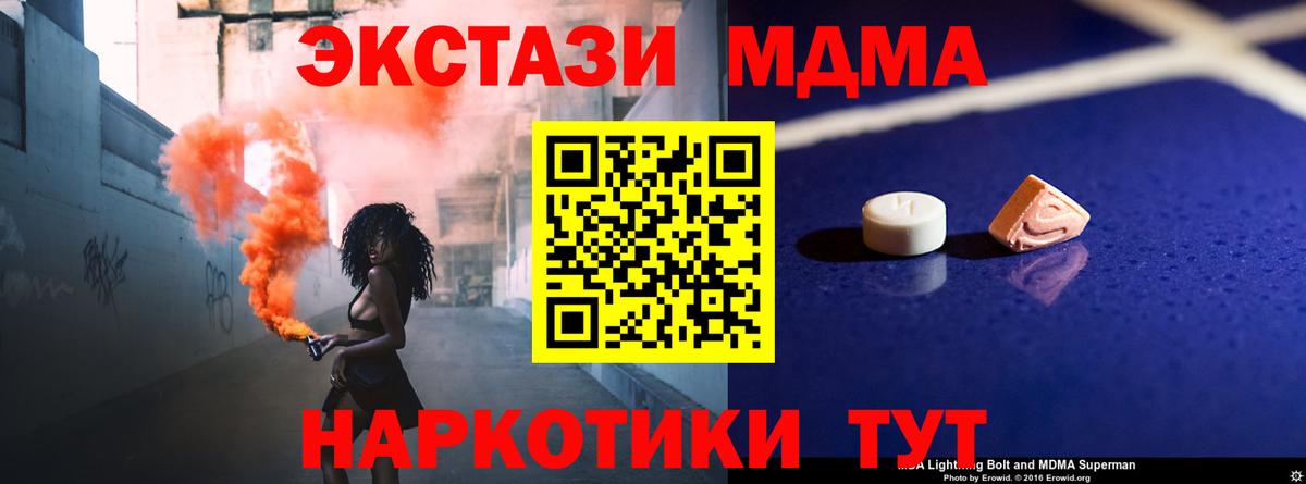 МДМА VHQ  MDMA кристаллы  Ахтубинск  МДМА  Вход с VPN 
