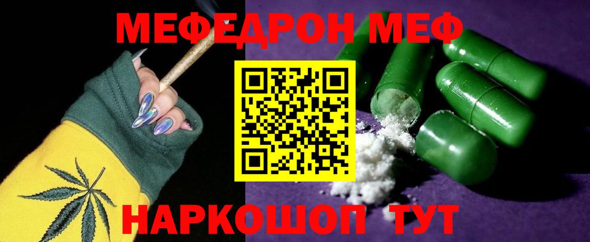 Мефедрон кристаллы Ахтубинск
