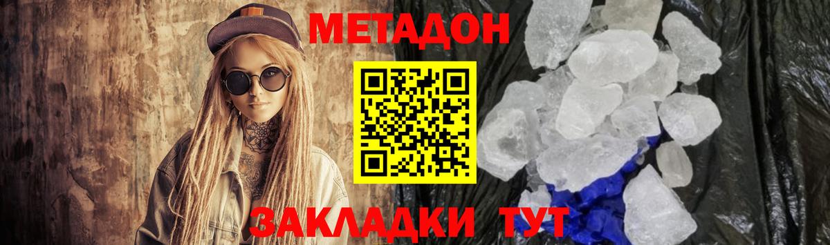 МЕТАДОН мёд  Метадон кристалл      Ахтубинск  Вход с VPN 