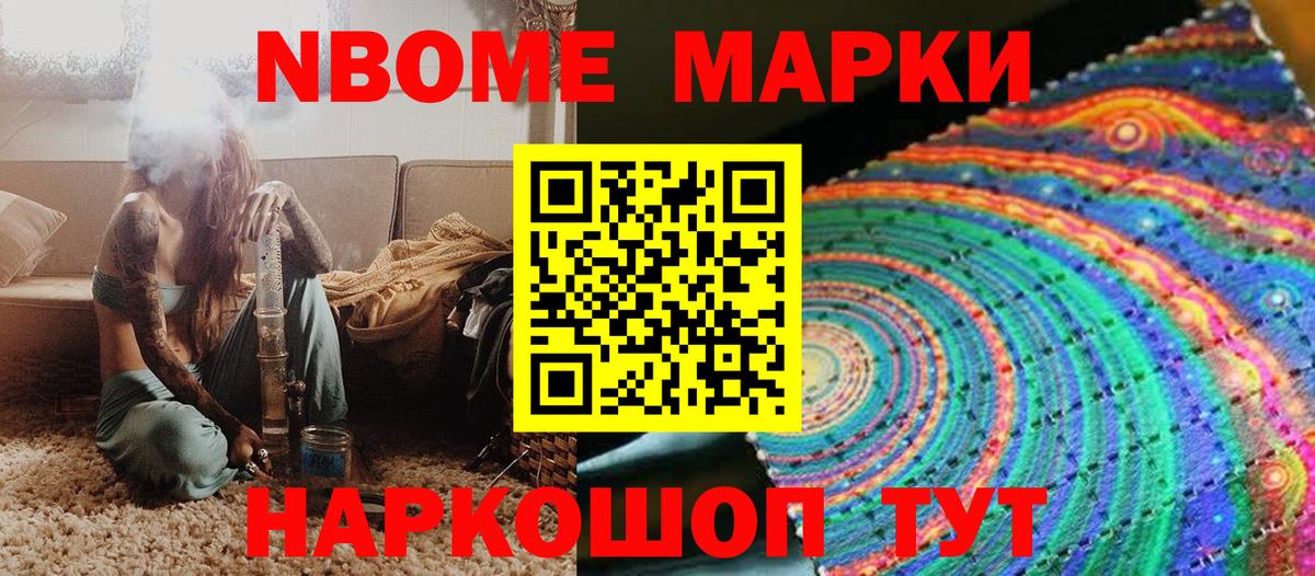 Марки 25I-NBOMe 1,5мг Ахтубинск