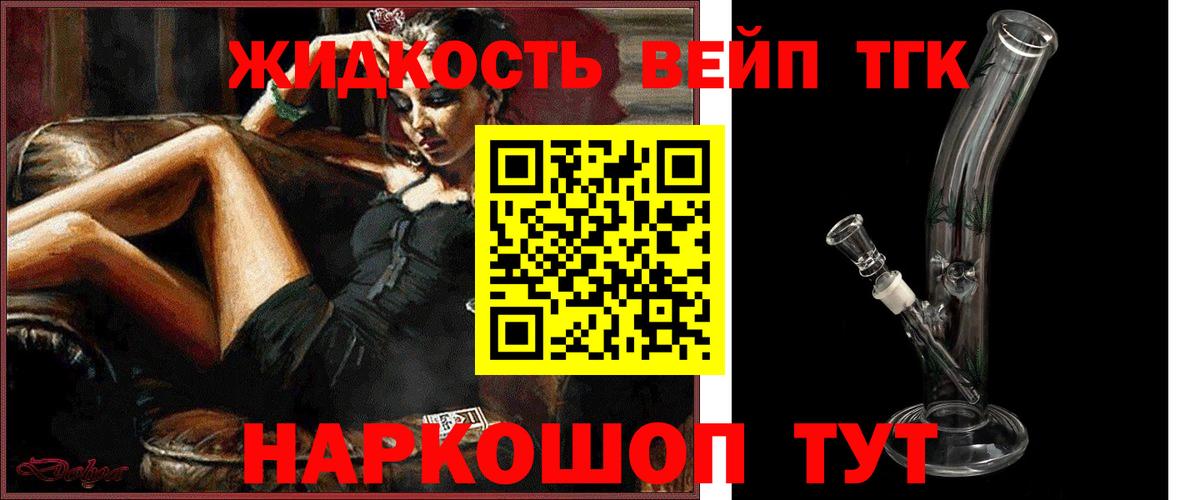 Ахтубинск  ТГК жижа  Вход с VPN  ТГК вейп 